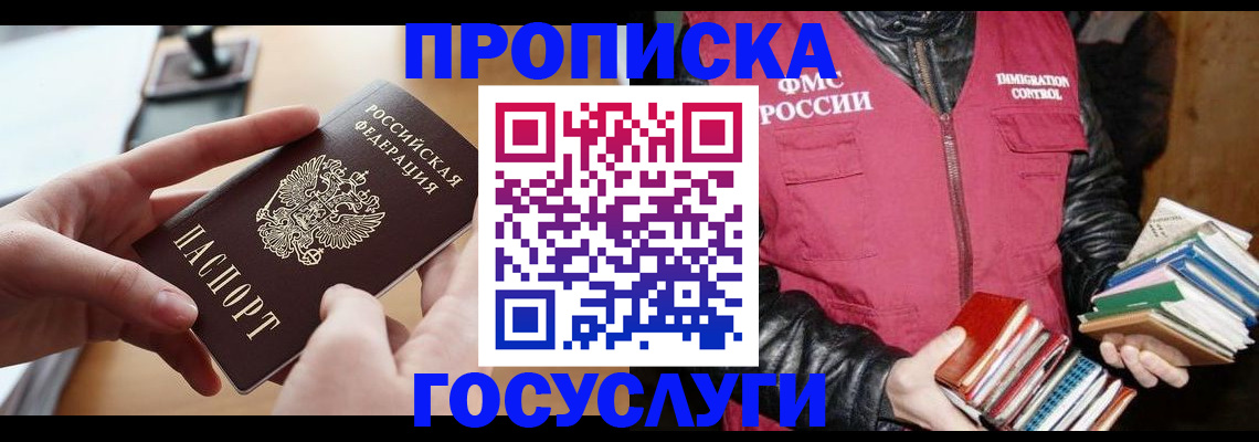 прописка паспорт в Хабаровском крае