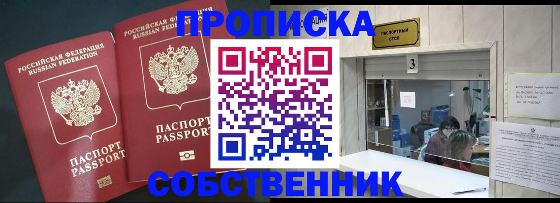 прописка в Хабаровском крае