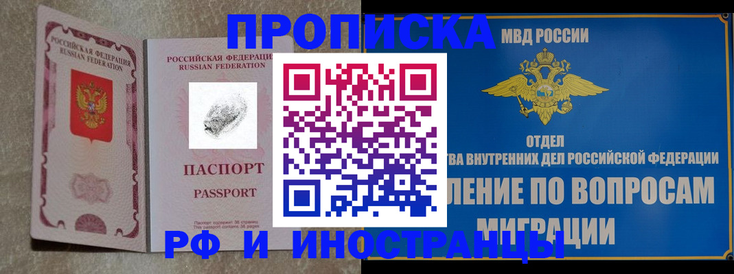 временная прописка в Хабаровском крае