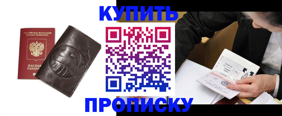 прописка для работы в Хабаровском крае