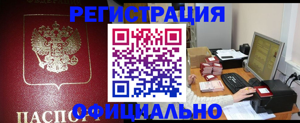 прописка законно в Хабаровском крае