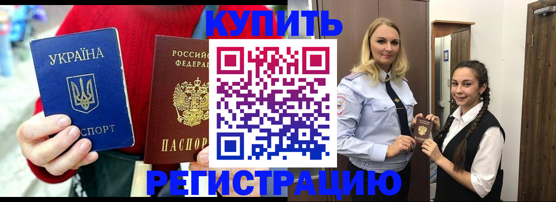 прописка в Хабаровском крае